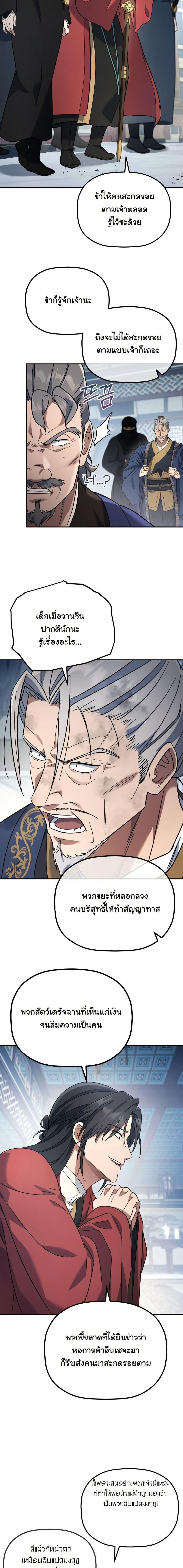 The Youngest Son of the Eunhae Sangdan บุตรชายคนสุดท้องแห่งหอการค้าอึนเฮ ตอนที่ 18 page 14