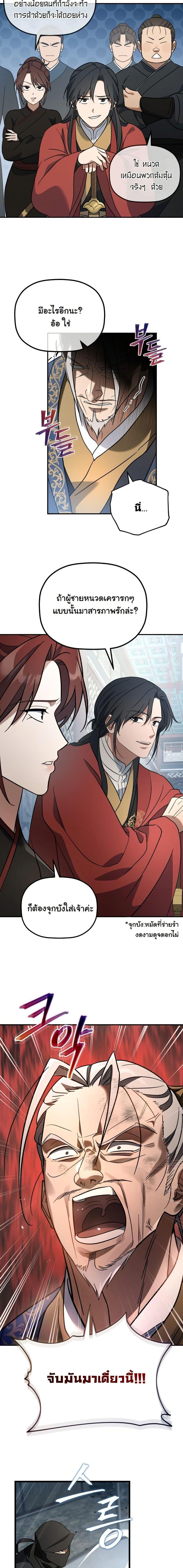 The Youngest Son of the Eunhae Sangdan บุตรชายคนสุดท้องแห่งหอการค้าอึนเฮ ตอนที่ 18 page 15