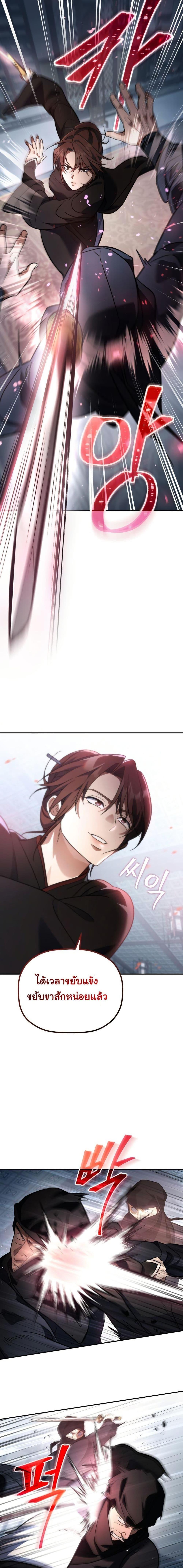 The Youngest Son of the Eunhae Sangdan บุตรชายคนสุดท้องแห่งหอการค้าอึนเฮ ตอนที่ 18 page 17