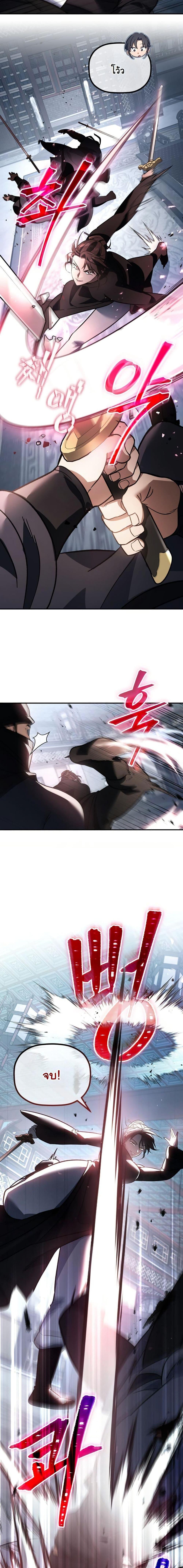 The Youngest Son of the Eunhae Sangdan บุตรชายคนสุดท้องแห่งหอการค้าอึนเฮ ตอนที่ 18 page 18