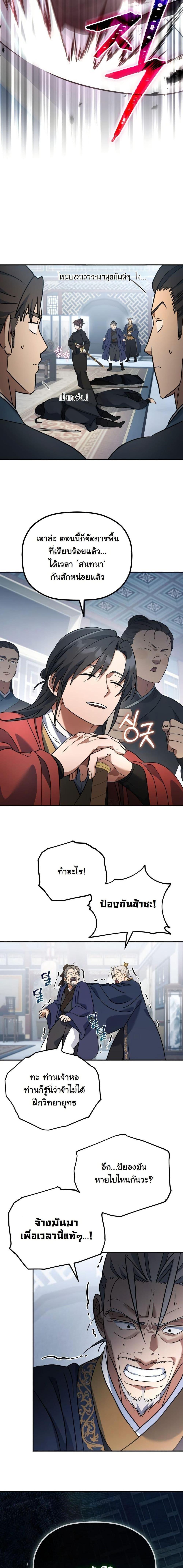 The Youngest Son of the Eunhae Sangdan บุตรชายคนสุดท้องแห่งหอการค้าอึนเฮ ตอนที่ 18 page 19