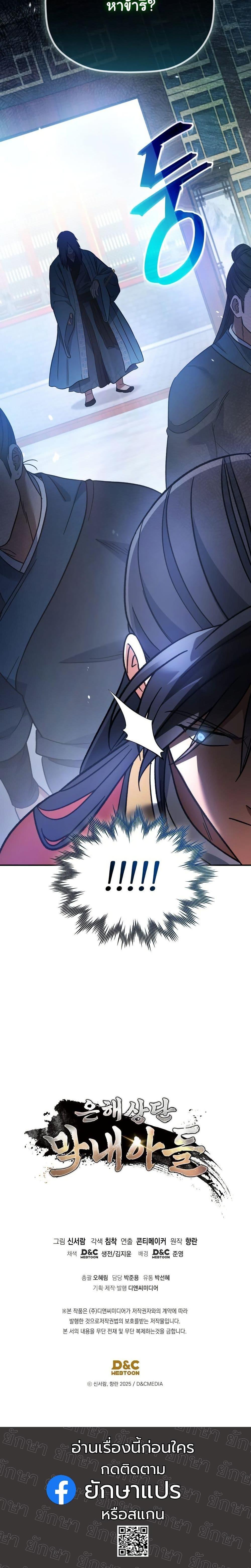 The Youngest Son of the Eunhae Sangdan บุตรชายคนสุดท้องแห่งหอการค้าอึนเฮ ตอนที่ 18 page 20