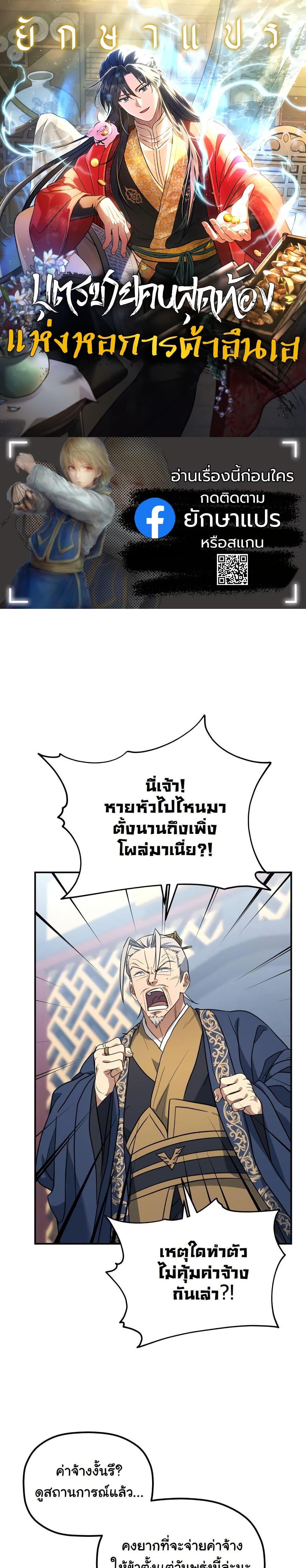 The Youngest Son of the Eunhae Sangdan บุตรชายคนสุดท้องแห่งหอการค้าอึนเฮ ตอนที่ 19 page 0