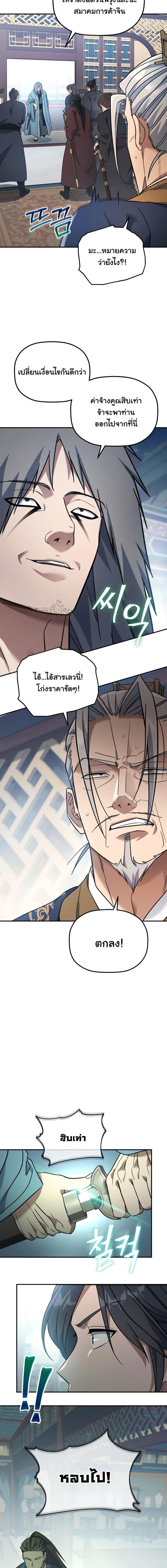 The Youngest Son of the Eunhae Sangdan บุตรชายคนสุดท้องแห่งหอการค้าอึนเฮ ตอนที่ 19 page 1