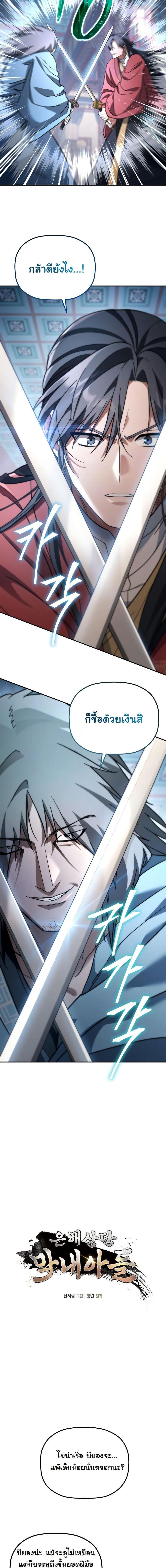 The Youngest Son of the Eunhae Sangdan บุตรชายคนสุดท้องแห่งหอการค้าอึนเฮ ตอนที่ 19 page 3
