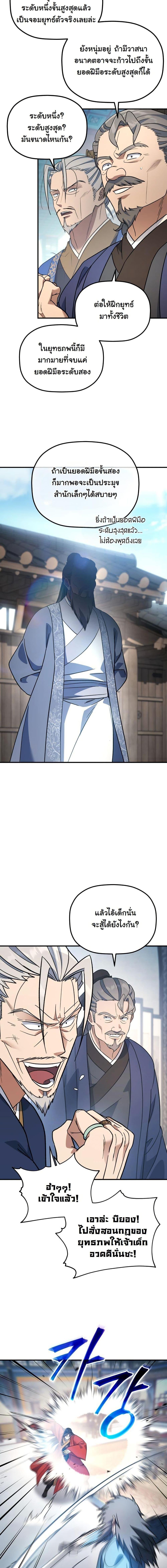 The Youngest Son of the Eunhae Sangdan บุตรชายคนสุดท้องแห่งหอการค้าอึนเฮ ตอนที่ 19 page 4