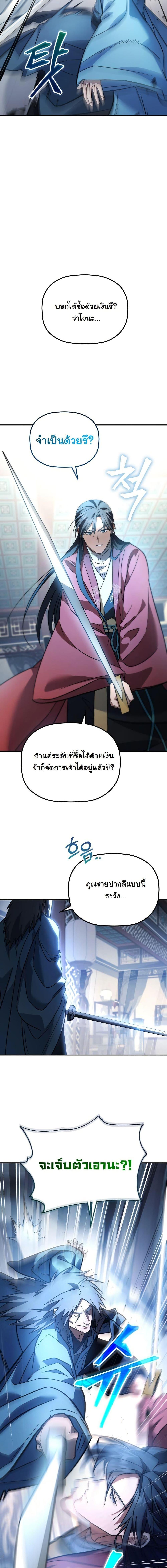 The Youngest Son of the Eunhae Sangdan บุตรชายคนสุดท้องแห่งหอการค้าอึนเฮ ตอนที่ 19 page 5