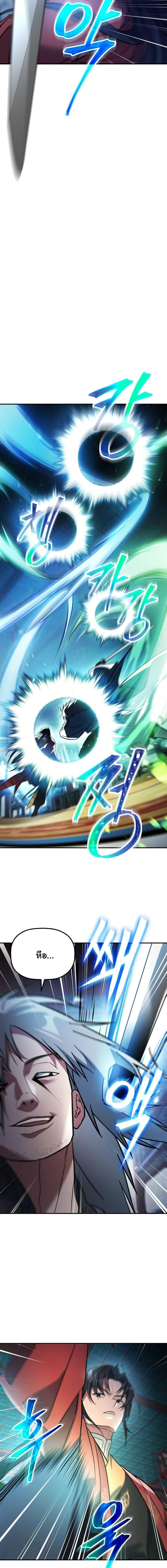 The Youngest Son of the Eunhae Sangdan บุตรชายคนสุดท้องแห่งหอการค้าอึนเฮ ตอนที่ 19 page 6