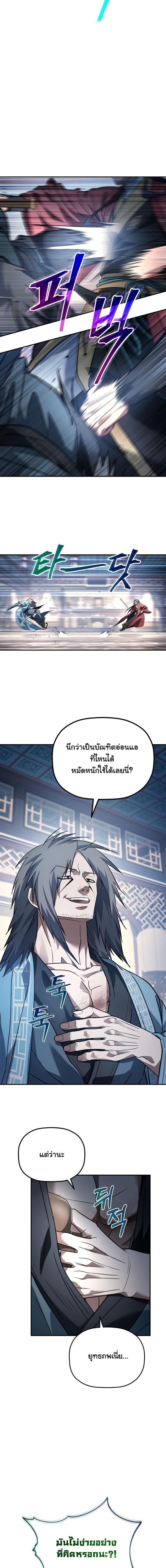 The Youngest Son of the Eunhae Sangdan บุตรชายคนสุดท้องแห่งหอการค้าอึนเฮ ตอนที่ 19 page 7