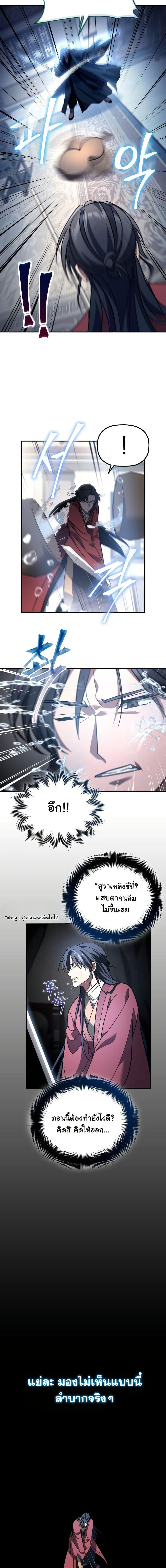 The Youngest Son of the Eunhae Sangdan บุตรชายคนสุดท้องแห่งหอการค้าอึนเฮ ตอนที่ 19 page 8