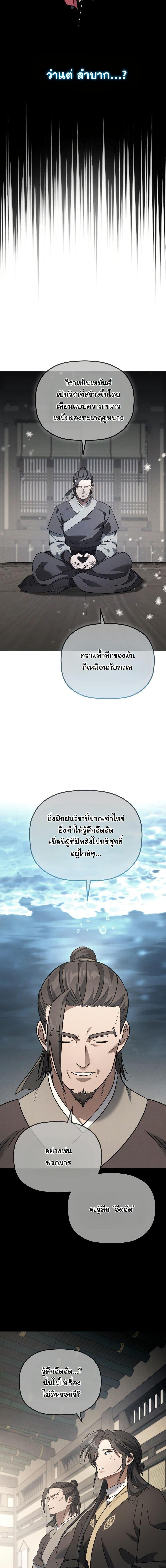 The Youngest Son of the Eunhae Sangdan บุตรชายคนสุดท้องแห่งหอการค้าอึนเฮ ตอนที่ 19 page 9