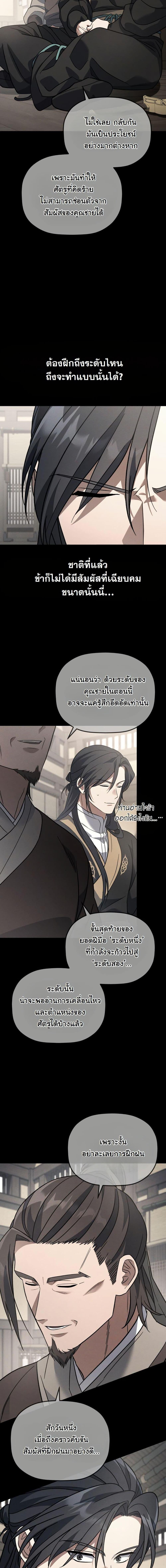 The Youngest Son of the Eunhae Sangdan บุตรชายคนสุดท้องแห่งหอการค้าอึนเฮ ตอนที่ 19 page 10