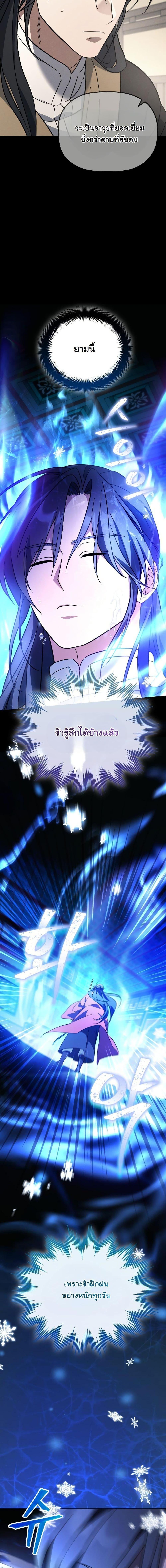 The Youngest Son of the Eunhae Sangdan บุตรชายคนสุดท้องแห่งหอการค้าอึนเฮ ตอนที่ 19 page 11