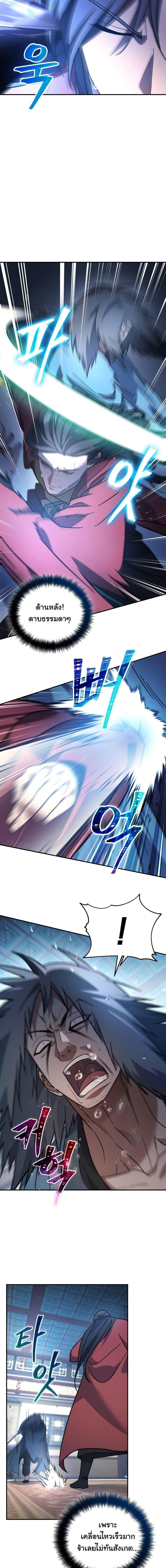 The Youngest Son of the Eunhae Sangdan บุตรชายคนสุดท้องแห่งหอการค้าอึนเฮ ตอนที่ 19 page 12