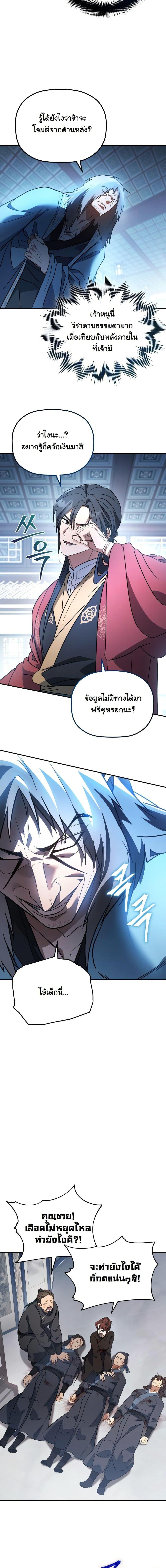 The Youngest Son of the Eunhae Sangdan บุตรชายคนสุดท้องแห่งหอการค้าอึนเฮ ตอนที่ 19 page 13