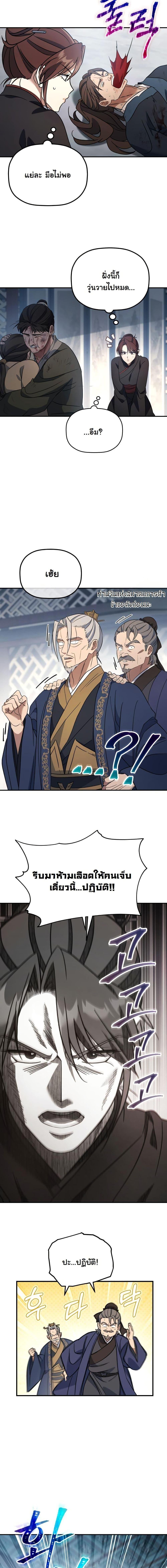 The Youngest Son of the Eunhae Sangdan บุตรชายคนสุดท้องแห่งหอการค้าอึนเฮ ตอนที่ 19 page 14