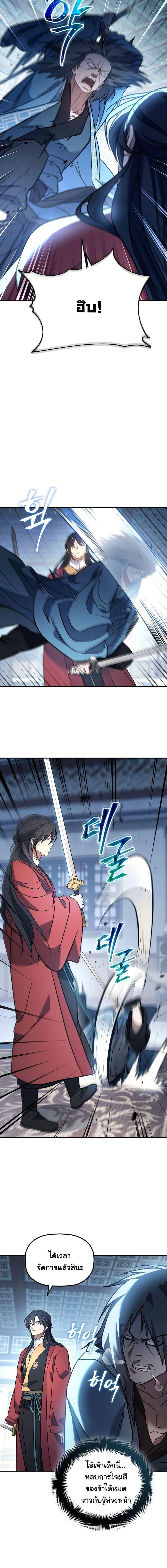 The Youngest Son of the Eunhae Sangdan บุตรชายคนสุดท้องแห่งหอการค้าอึนเฮ ตอนที่ 19 page 15