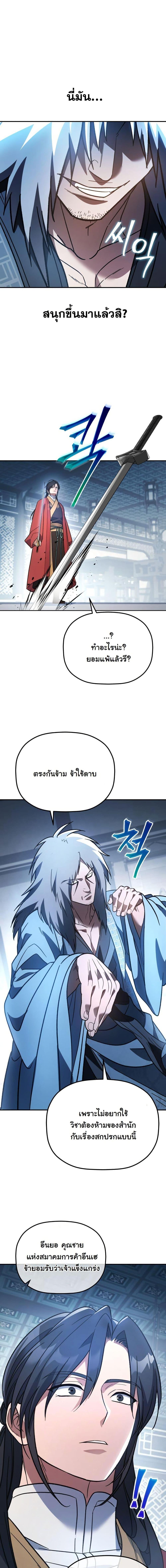 The Youngest Son of the Eunhae Sangdan บุตรชายคนสุดท้องแห่งหอการค้าอึนเฮ ตอนที่ 19 page 16