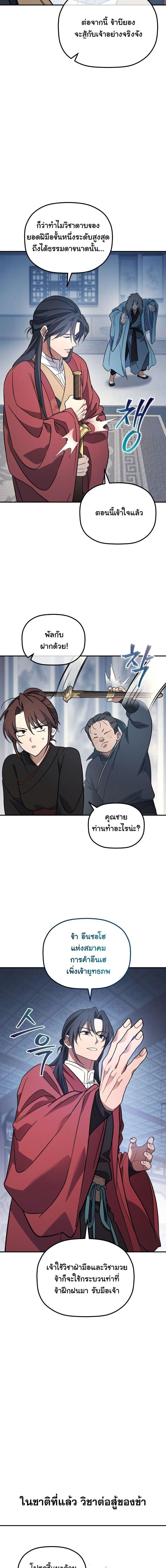 The Youngest Son of the Eunhae Sangdan บุตรชายคนสุดท้องแห่งหอการค้าอึนเฮ ตอนที่ 19 page 17