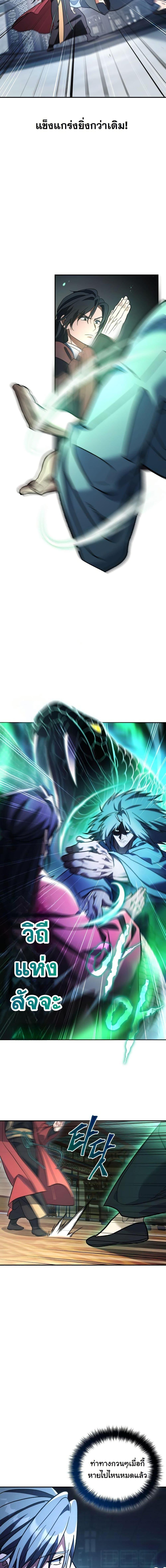 The Youngest Son of the Eunhae Sangdan บุตรชายคนสุดท้องแห่งหอการค้าอึนเฮ ตอนที่ 19 page 19