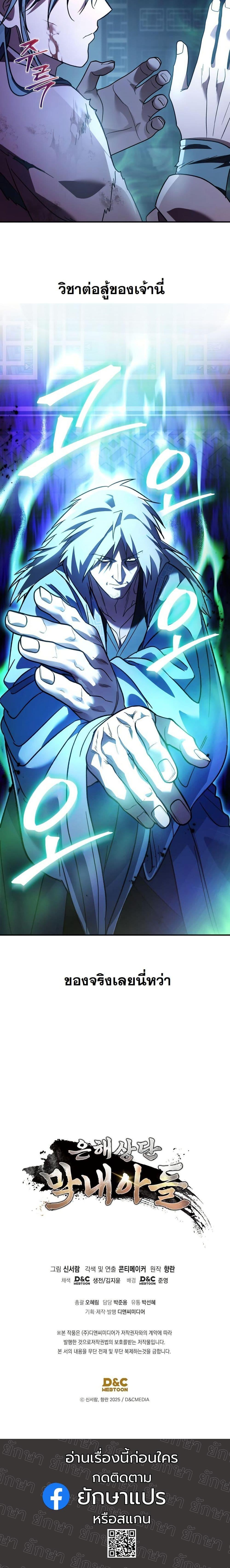 The Youngest Son of the Eunhae Sangdan บุตรชายคนสุดท้องแห่งหอการค้าอึนเฮ ตอนที่ 19 page 20