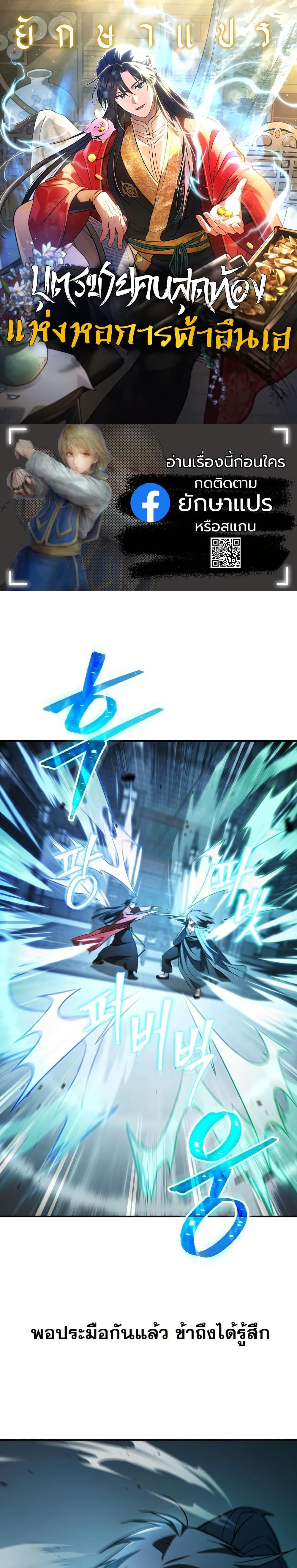 The Youngest Son of the Eunhae Sangdan บุตรชายคนสุดท้องแห่งหอการค้าอึนเฮ ตอนที่ 20 page 0