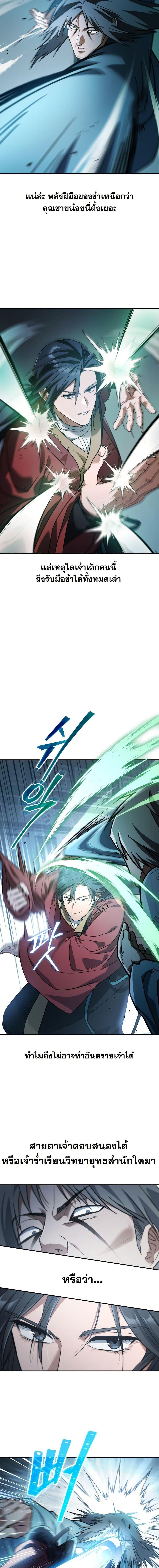 The Youngest Son of the Eunhae Sangdan บุตรชายคนสุดท้องแห่งหอการค้าอึนเฮ ตอนที่ 20 page 1