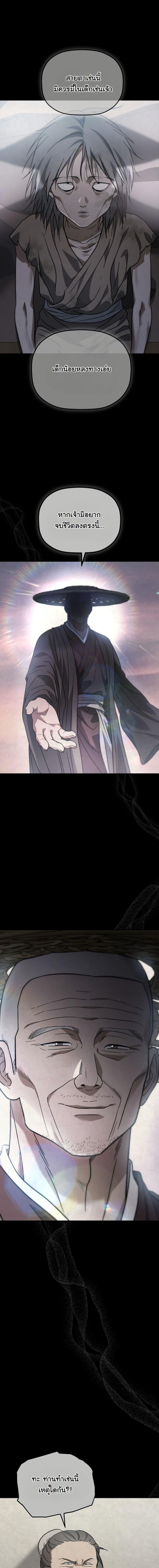 The Youngest Son of the Eunhae Sangdan บุตรชายคนสุดท้องแห่งหอการค้าอึนเฮ ตอนที่ 20 page 3