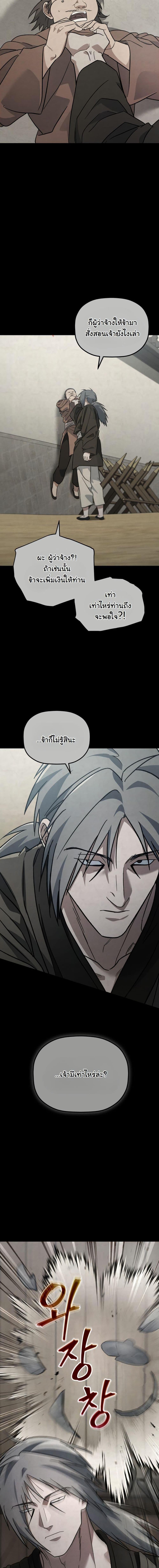 The Youngest Son of the Eunhae Sangdan บุตรชายคนสุดท้องแห่งหอการค้าอึนเฮ ตอนที่ 20 page 4