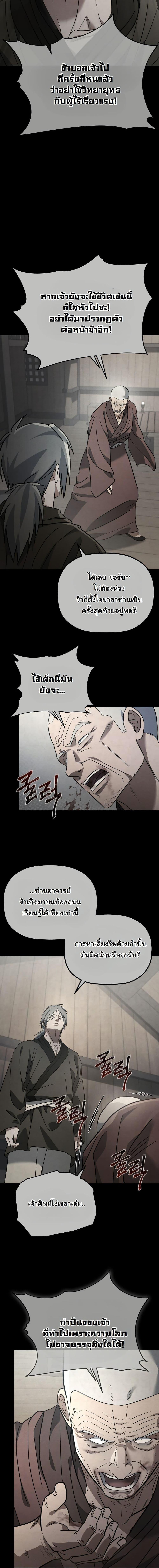 The Youngest Son of the Eunhae Sangdan บุตรชายคนสุดท้องแห่งหอการค้าอึนเฮ ตอนที่ 20 page 5