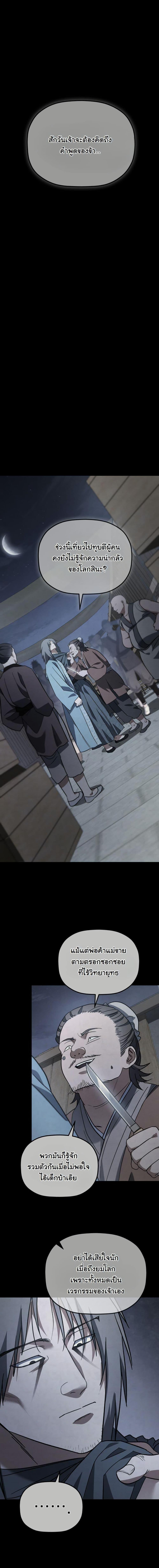 The Youngest Son of the Eunhae Sangdan บุตรชายคนสุดท้องแห่งหอการค้าอึนเฮ ตอนที่ 20 page 6