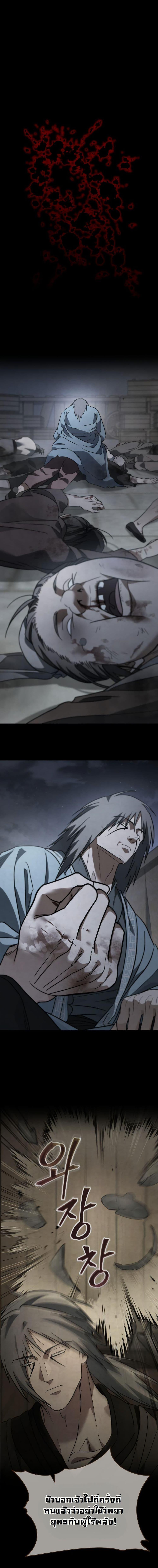 The Youngest Son of the Eunhae Sangdan บุตรชายคนสุดท้องแห่งหอการค้าอึนเฮ ตอนที่ 20 page 7