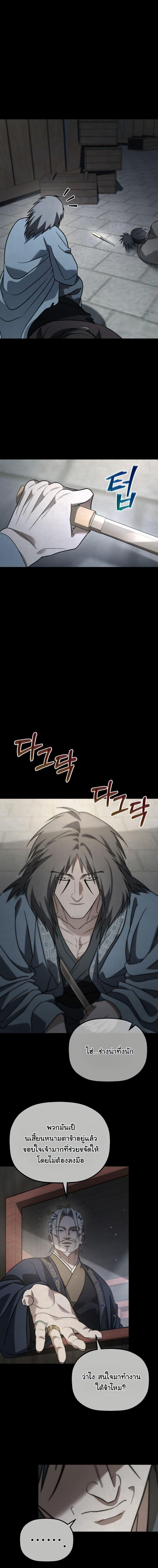 The Youngest Son of the Eunhae Sangdan บุตรชายคนสุดท้องแห่งหอการค้าอึนเฮ ตอนที่ 20 page 8