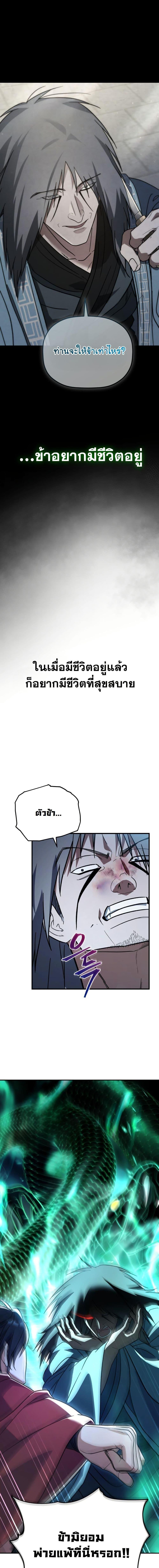 The Youngest Son of the Eunhae Sangdan บุตรชายคนสุดท้องแห่งหอการค้าอึนเฮ ตอนที่ 20 page 9