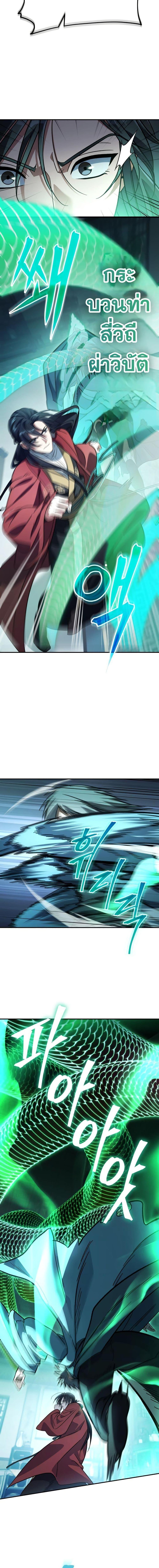 The Youngest Son of the Eunhae Sangdan บุตรชายคนสุดท้องแห่งหอการค้าอึนเฮ ตอนที่ 20 page 10