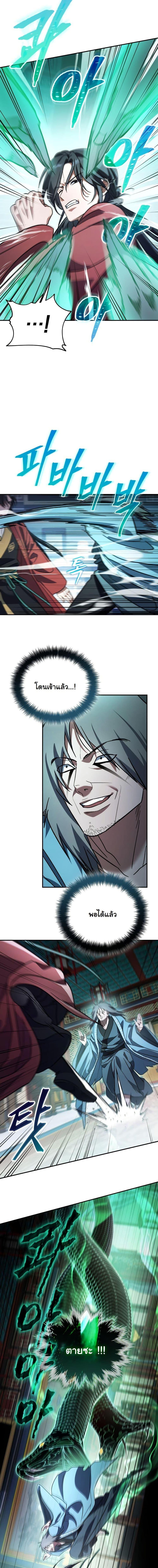 The Youngest Son of the Eunhae Sangdan บุตรชายคนสุดท้องแห่งหอการค้าอึนเฮ ตอนที่ 20 page 11