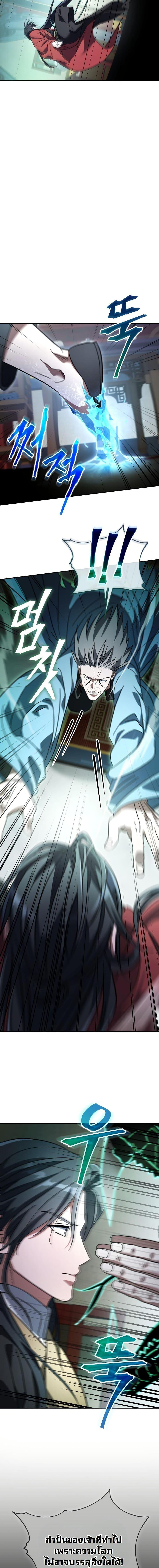 The Youngest Son of the Eunhae Sangdan บุตรชายคนสุดท้องแห่งหอการค้าอึนเฮ ตอนที่ 20 page 12