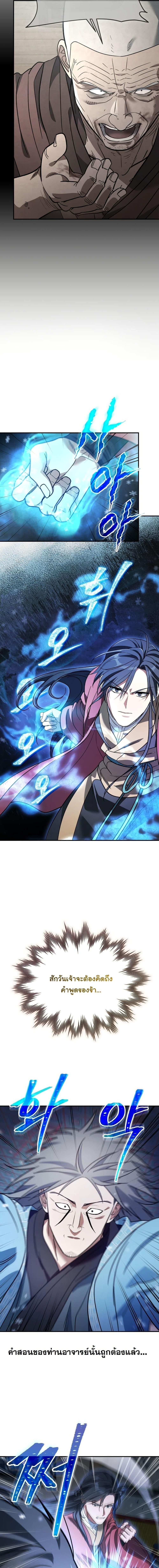 The Youngest Son of the Eunhae Sangdan บุตรชายคนสุดท้องแห่งหอการค้าอึนเฮ ตอนที่ 20 page 13