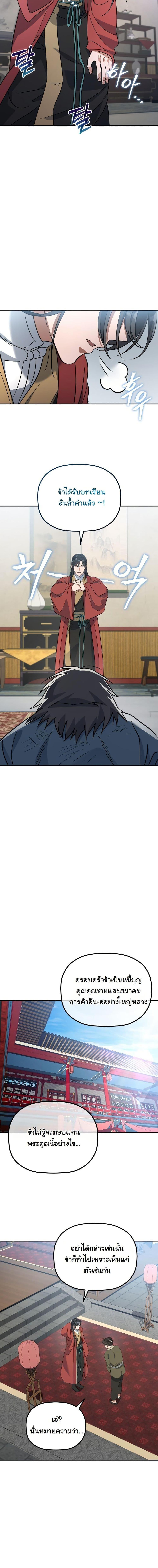 The Youngest Son of the Eunhae Sangdan บุตรชายคนสุดท้องแห่งหอการค้าอึนเฮ ตอนที่ 20 page 15