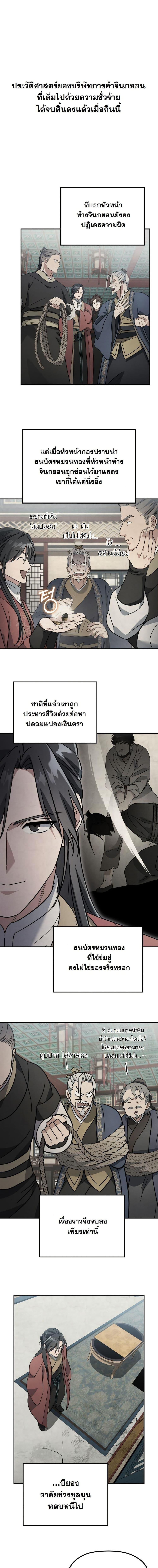 The Youngest Son of the Eunhae Sangdan บุตรชายคนสุดท้องแห่งหอการค้าอึนเฮ ตอนที่ 20 page 16
