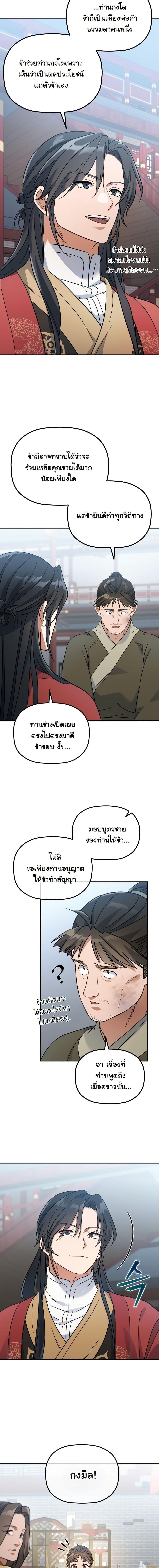 The Youngest Son of the Eunhae Sangdan บุตรชายคนสุดท้องแห่งหอการค้าอึนเฮ ตอนที่ 20 page 17