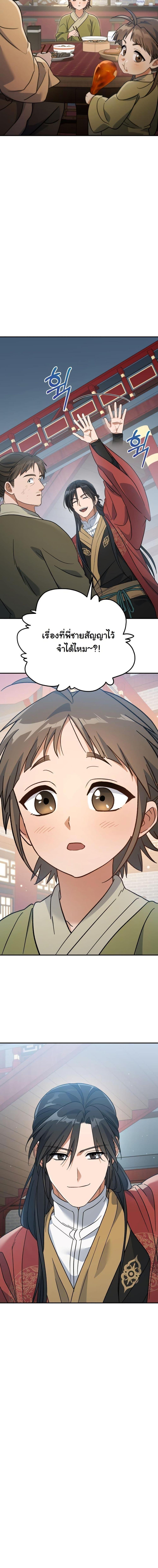 The Youngest Son of the Eunhae Sangdan บุตรชายคนสุดท้องแห่งหอการค้าอึนเฮ ตอนที่ 20 page 18