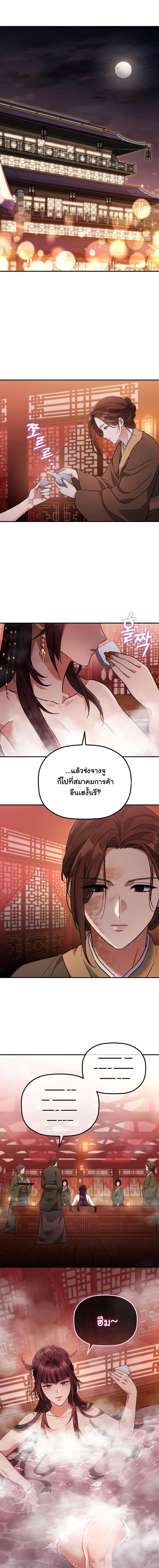 The Youngest Son of the Eunhae Sangdan บุตรชายคนสุดท้องแห่งหอการค้าอึนเฮ ตอนที่ 20 page 19