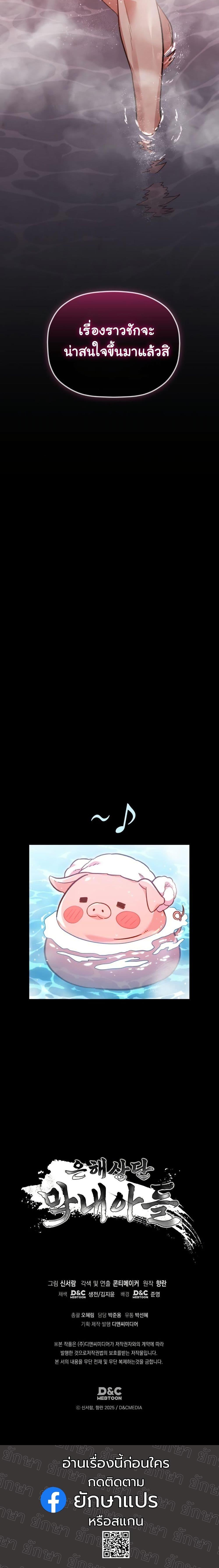 The Youngest Son of the Eunhae Sangdan บุตรชายคนสุดท้องแห่งหอการค้าอึนเฮ ตอนที่ 20 page 20