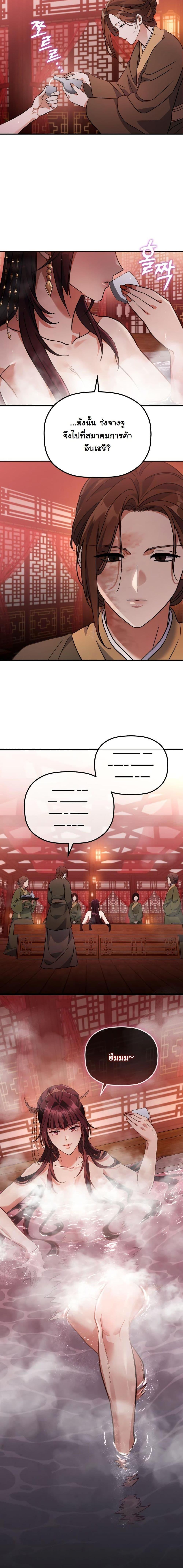 The Youngest Son of the Eunhae Sangdan บุตรชายคนสุดท้องแห่งหอการค้าอึนเฮ ตอนที่ 21 page 1