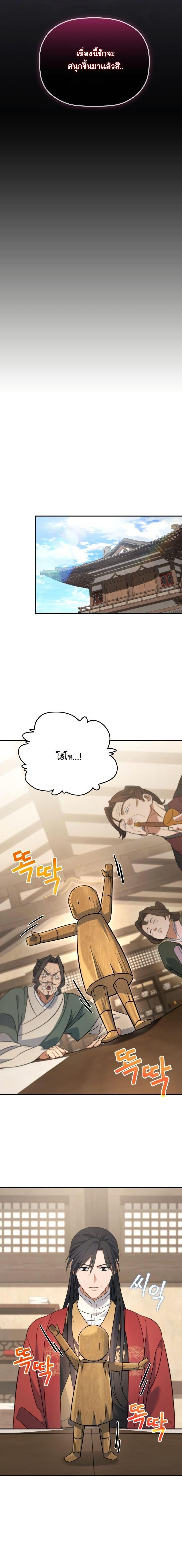 The Youngest Son of the Eunhae Sangdan บุตรชายคนสุดท้องแห่งหอการค้าอึนเฮ ตอนที่ 21 page 2