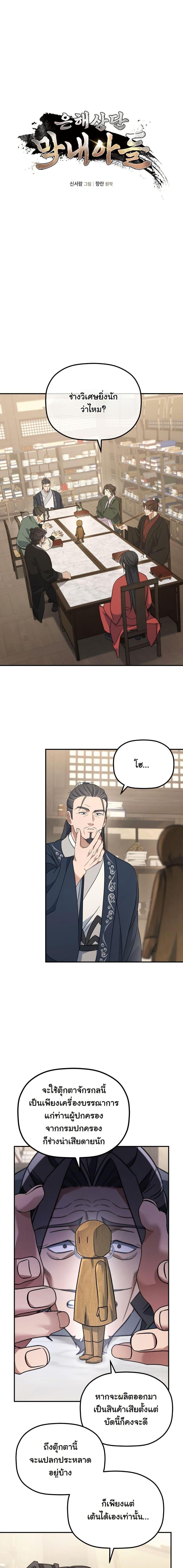 The Youngest Son of the Eunhae Sangdan บุตรชายคนสุดท้องแห่งหอการค้าอึนเฮ ตอนที่ 21 page 3