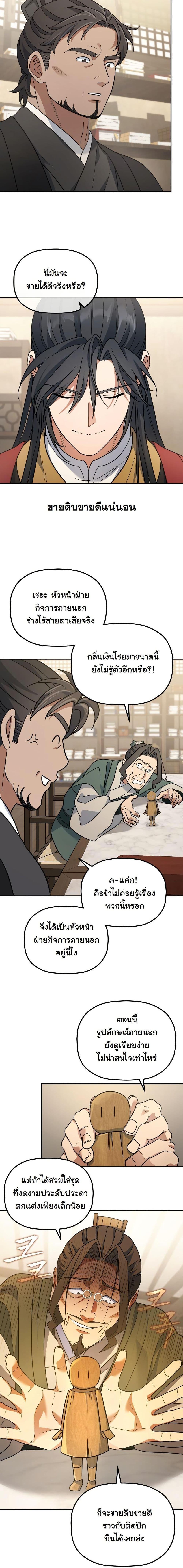 The Youngest Son of the Eunhae Sangdan บุตรชายคนสุดท้องแห่งหอการค้าอึนเฮ ตอนที่ 21 page 4