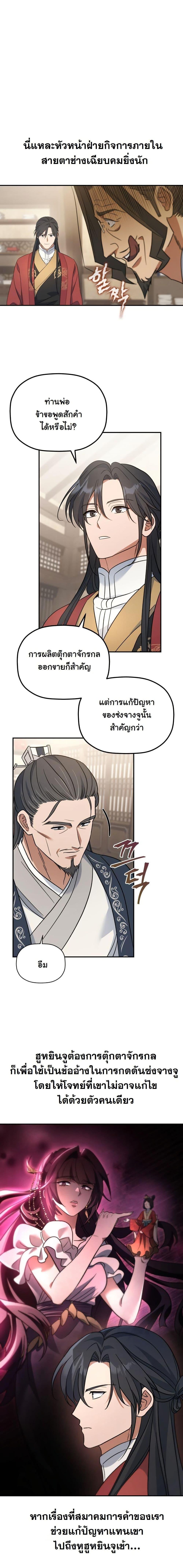 The Youngest Son of the Eunhae Sangdan บุตรชายคนสุดท้องแห่งหอการค้าอึนเฮ ตอนที่ 21 page 5