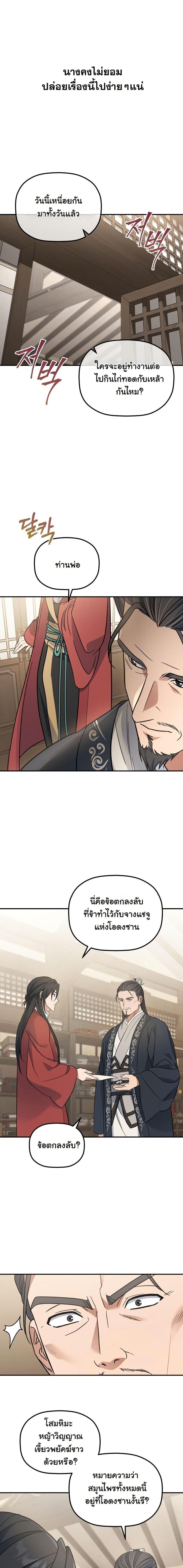 The Youngest Son of the Eunhae Sangdan บุตรชายคนสุดท้องแห่งหอการค้าอึนเฮ ตอนที่ 21 page 6